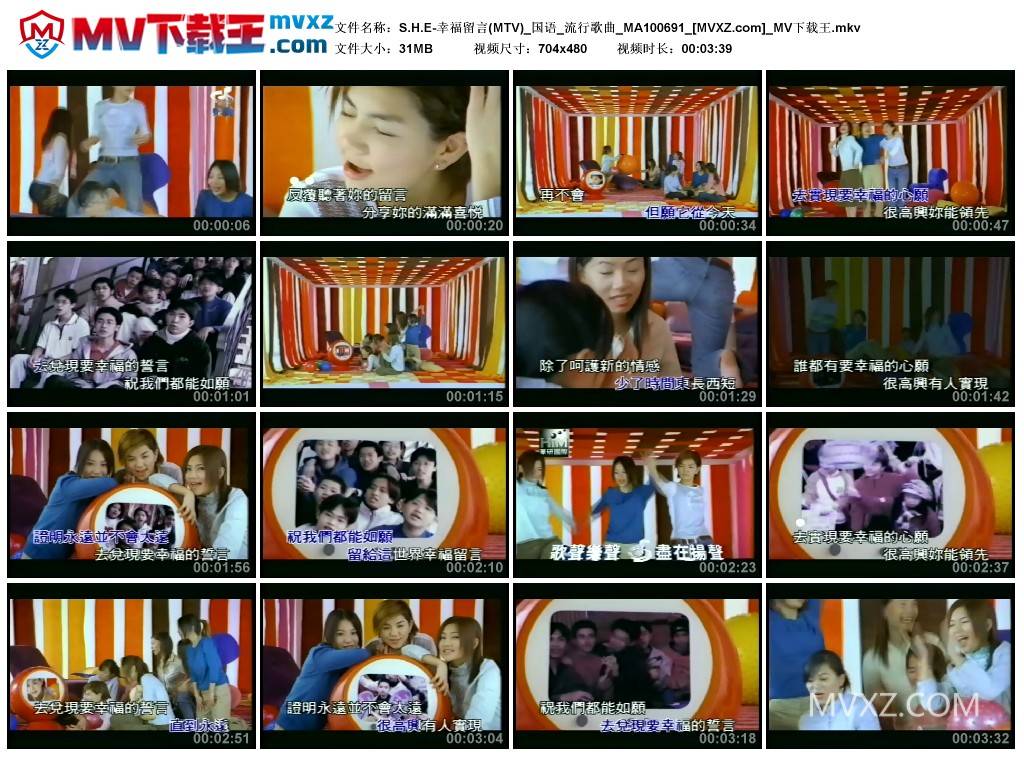 S.H.E-幸福留言(MTV)_国语_流行歌曲_MA100691